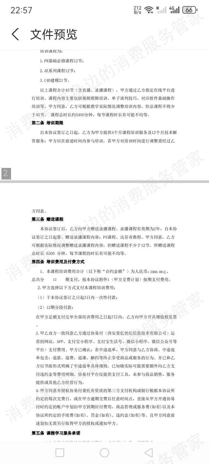 江西铭学科技有限公司虚假宣传