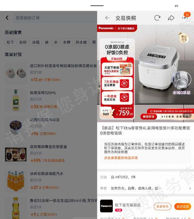 松下天猫店售后服务欠缺