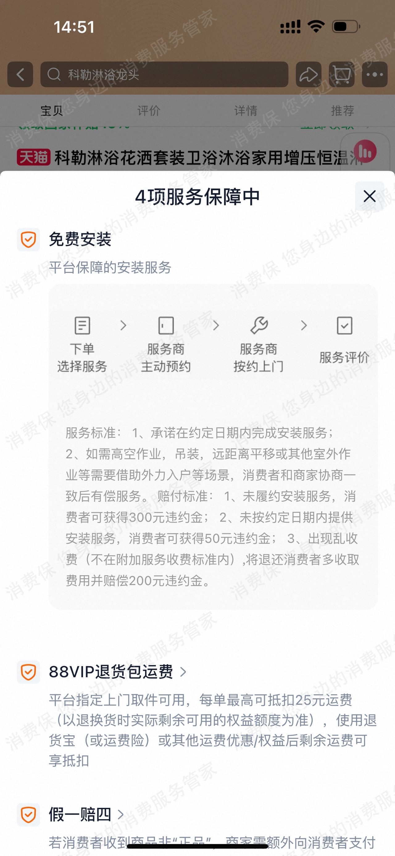 天猫售后服务欠缺