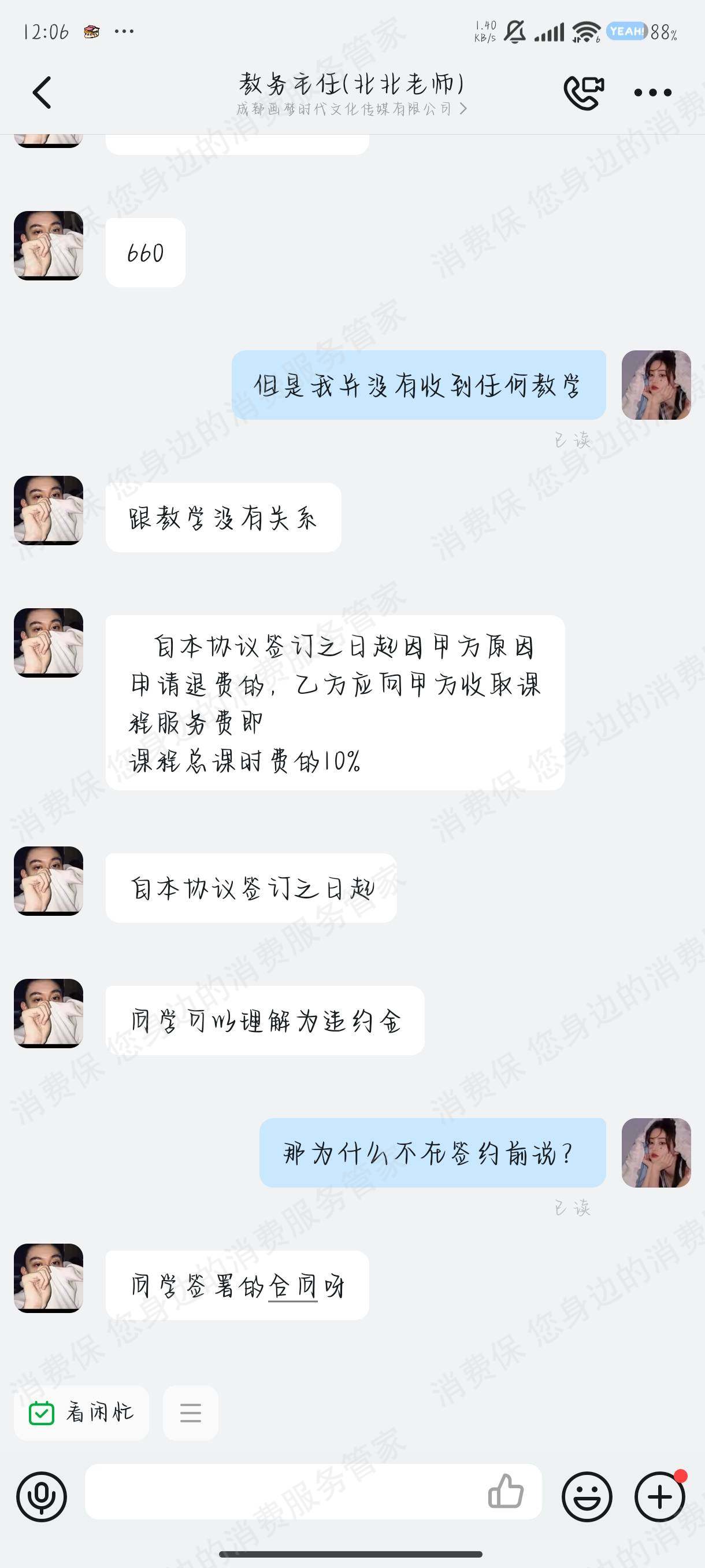 画梦时代文化传媒（成都）收费问题