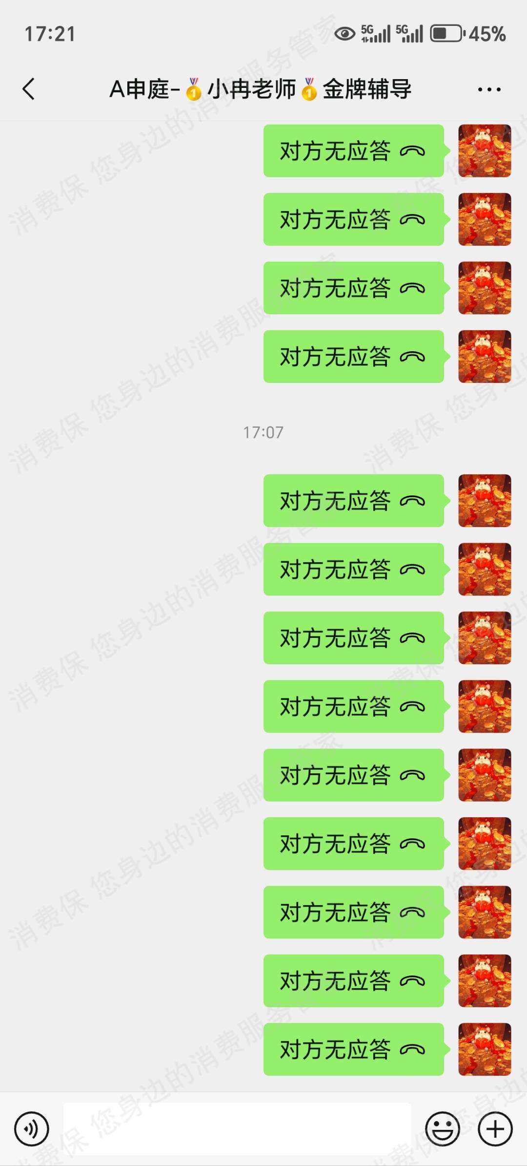 重庆申庭教育科技有限公司退款纠纷