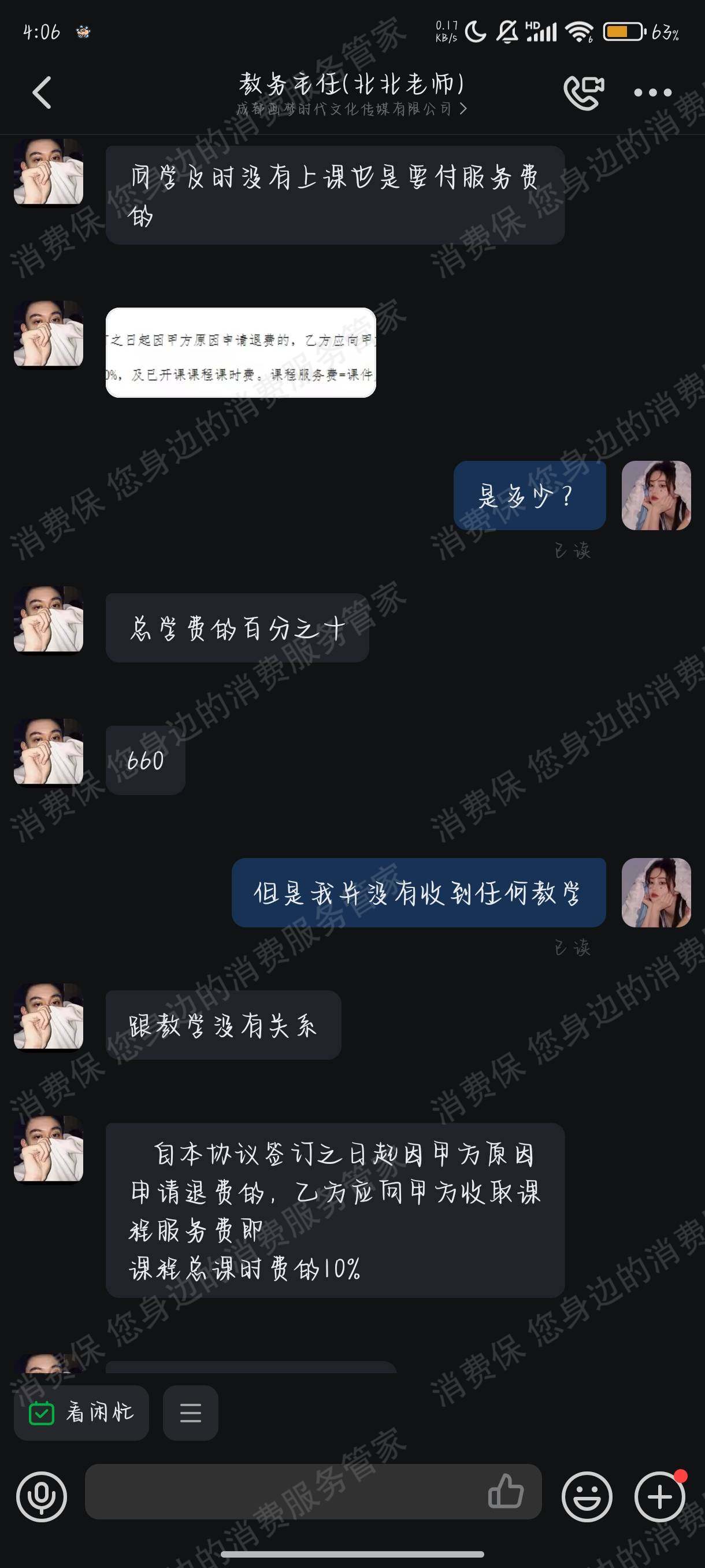 画梦时代文化传媒（成都）退款纠纷