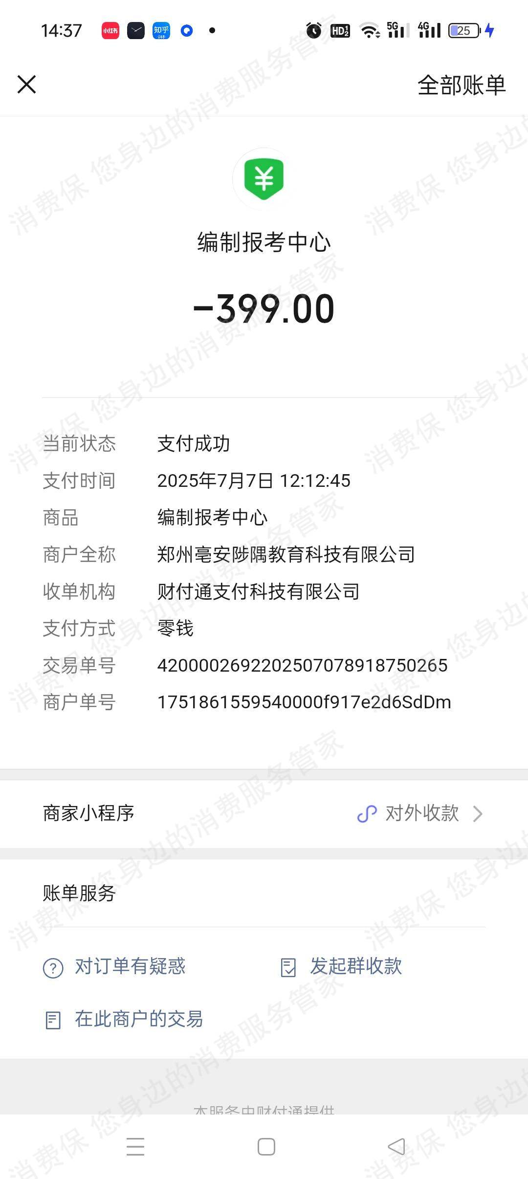 郑州亳安陟隅教育（原郑州六个圆财管教育）收费问题