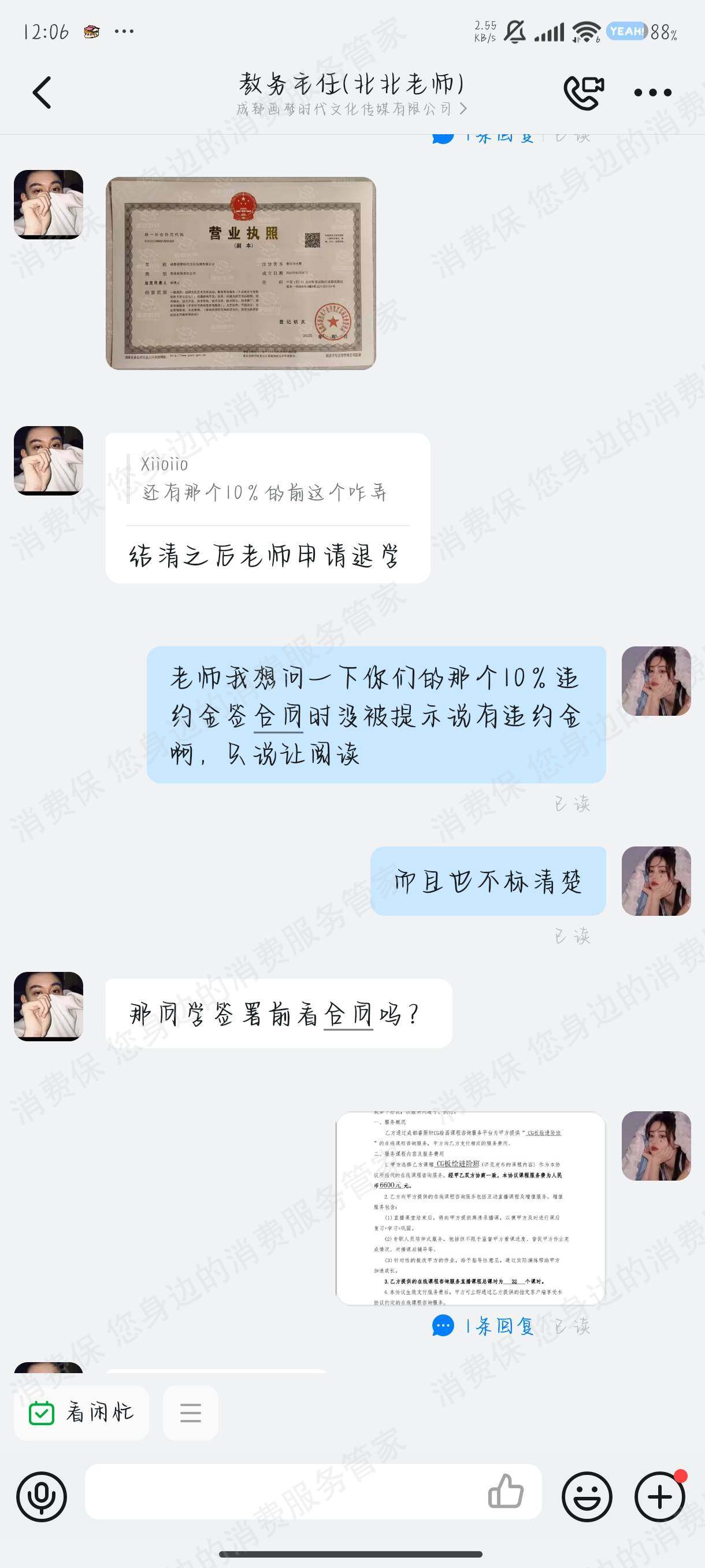 画梦时代文化传媒（成都）退款纠纷