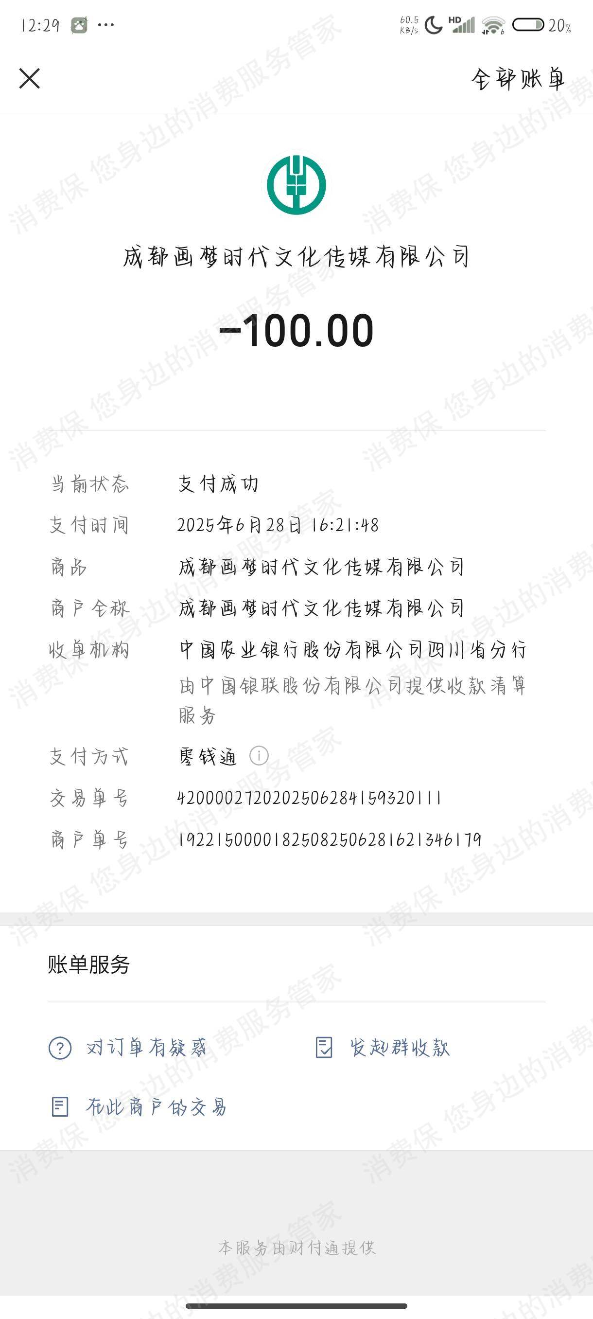 画梦时代文化传媒（成都）收费问题