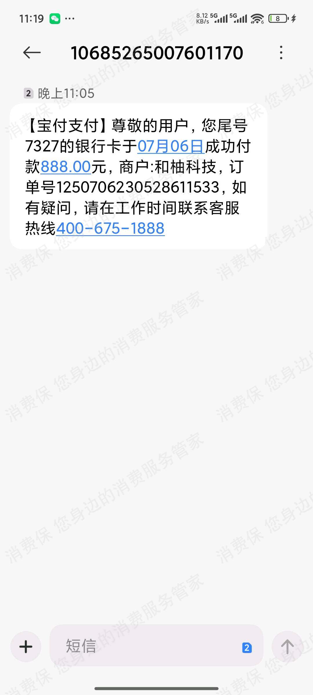 和柚科技（北京）虚假宣传