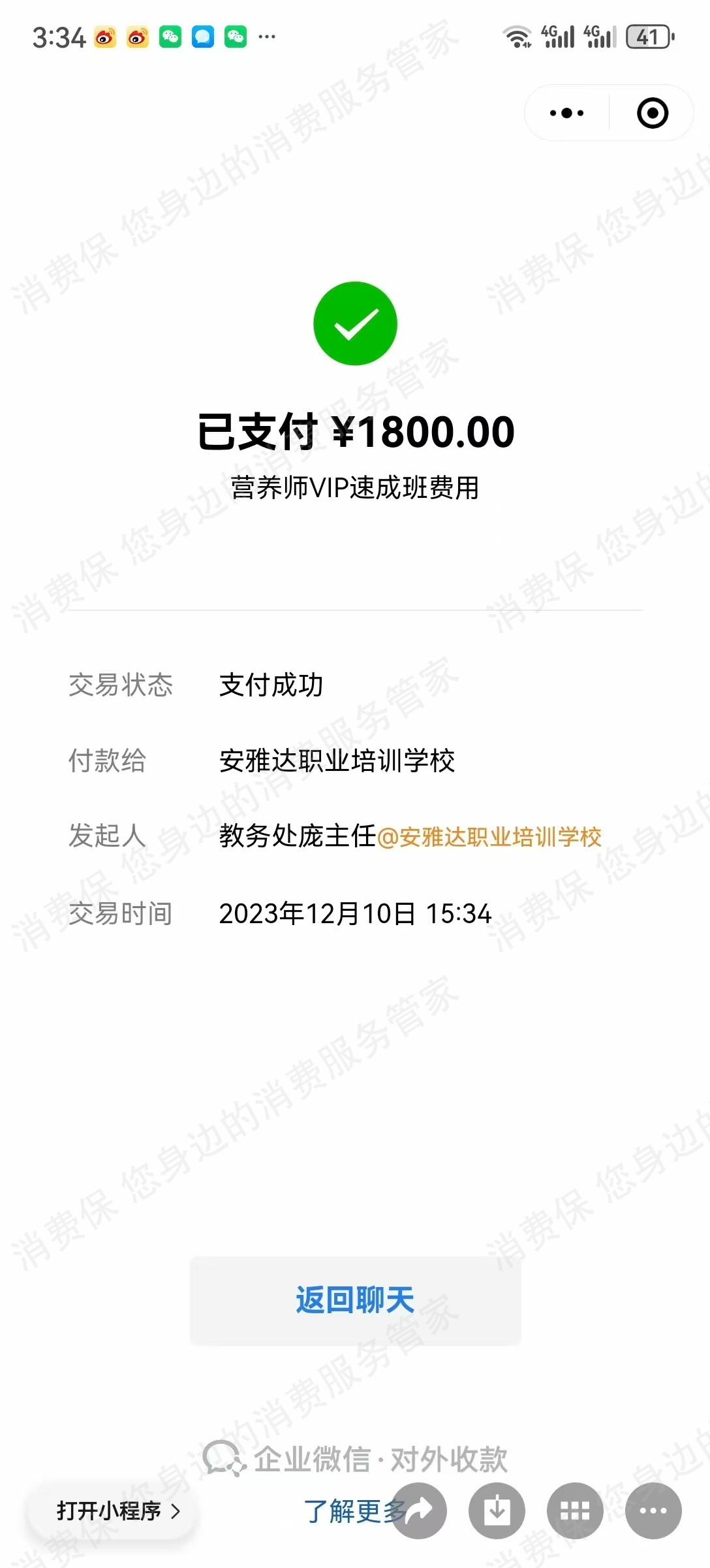 三河市安雅达职业培训学校有限公司收费问题