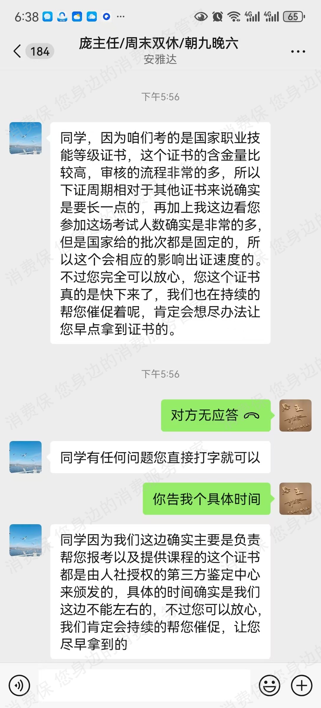 三河市安雅达职业培训学校有限公司退款纠纷