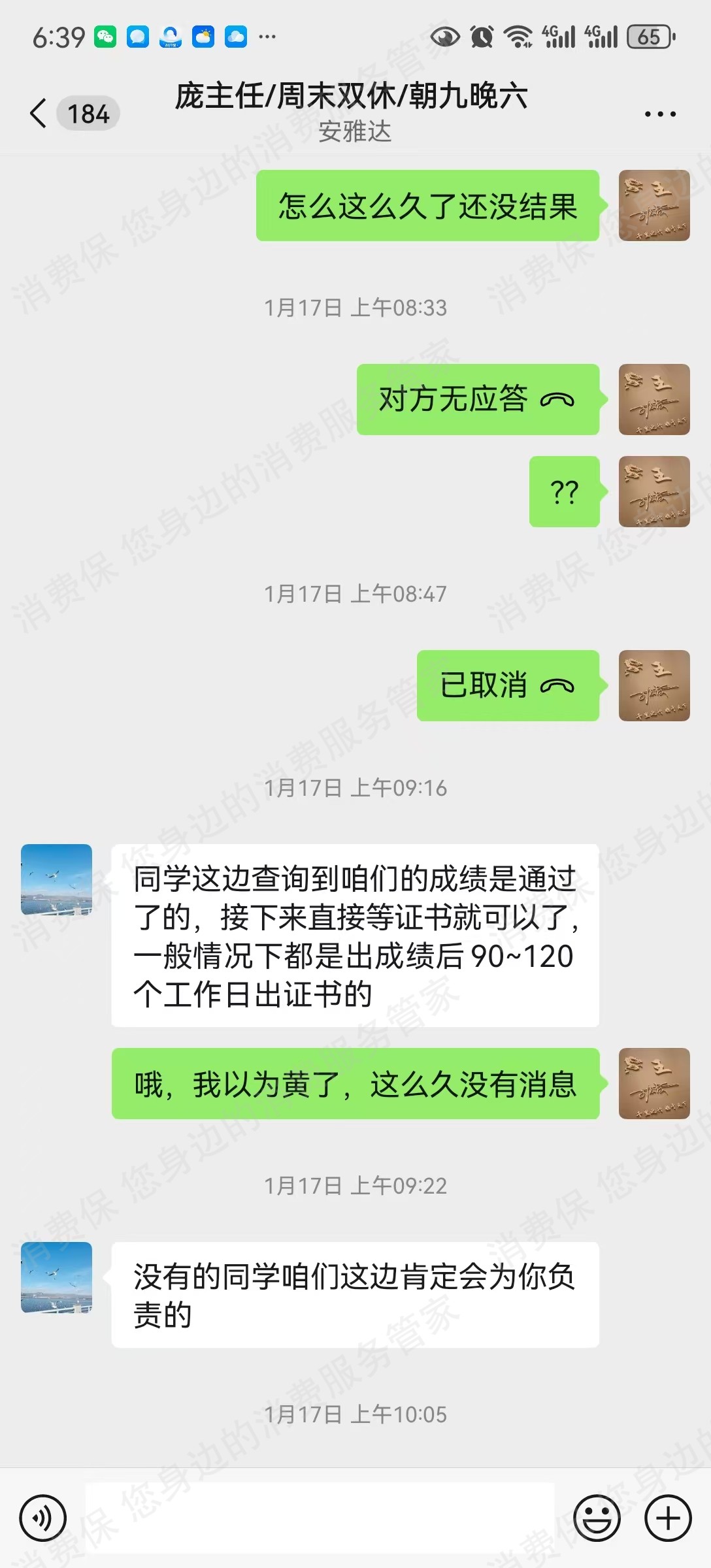 三河市安雅达职业培训学校有限公司收费问题