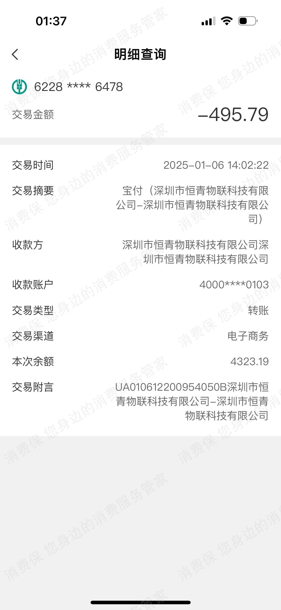 恒青服务-恒青物联（深圳）虚假宣传