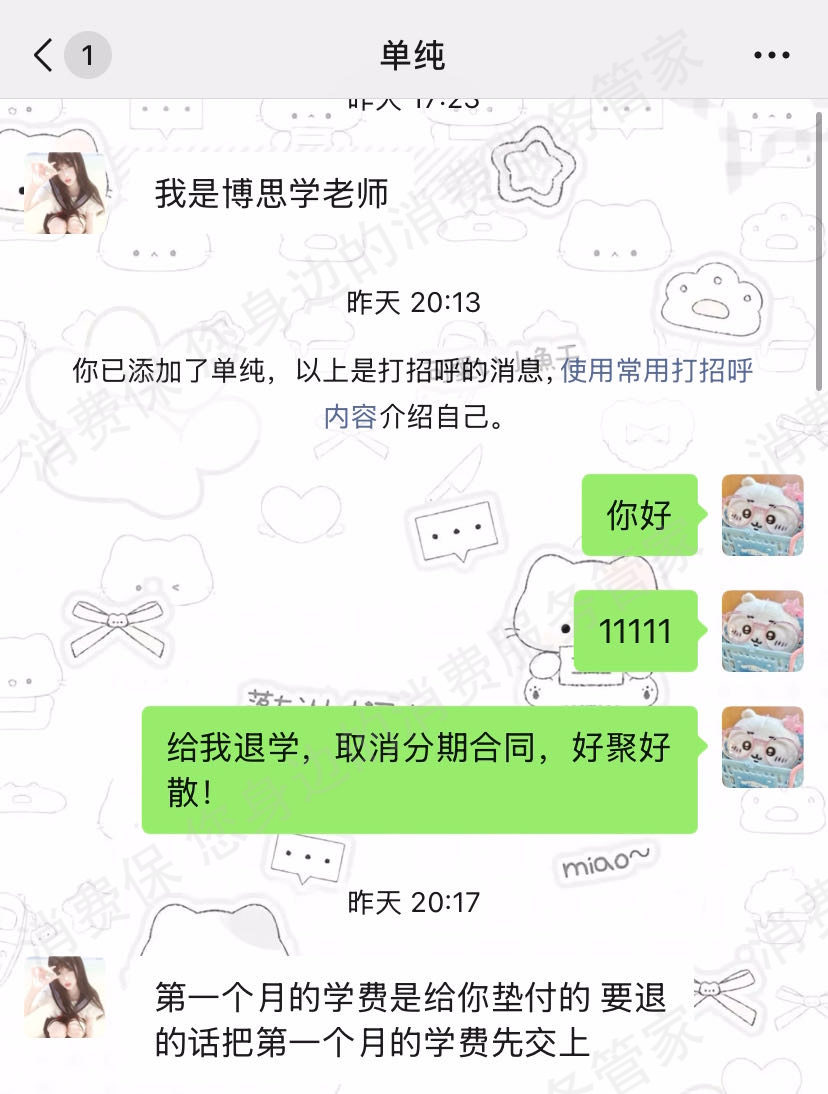 潍坊瑞程教育科技有限公司退款纠纷