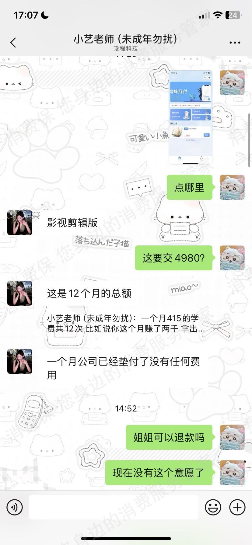 潍坊瑞程教育科技有限公司虚假宣传
