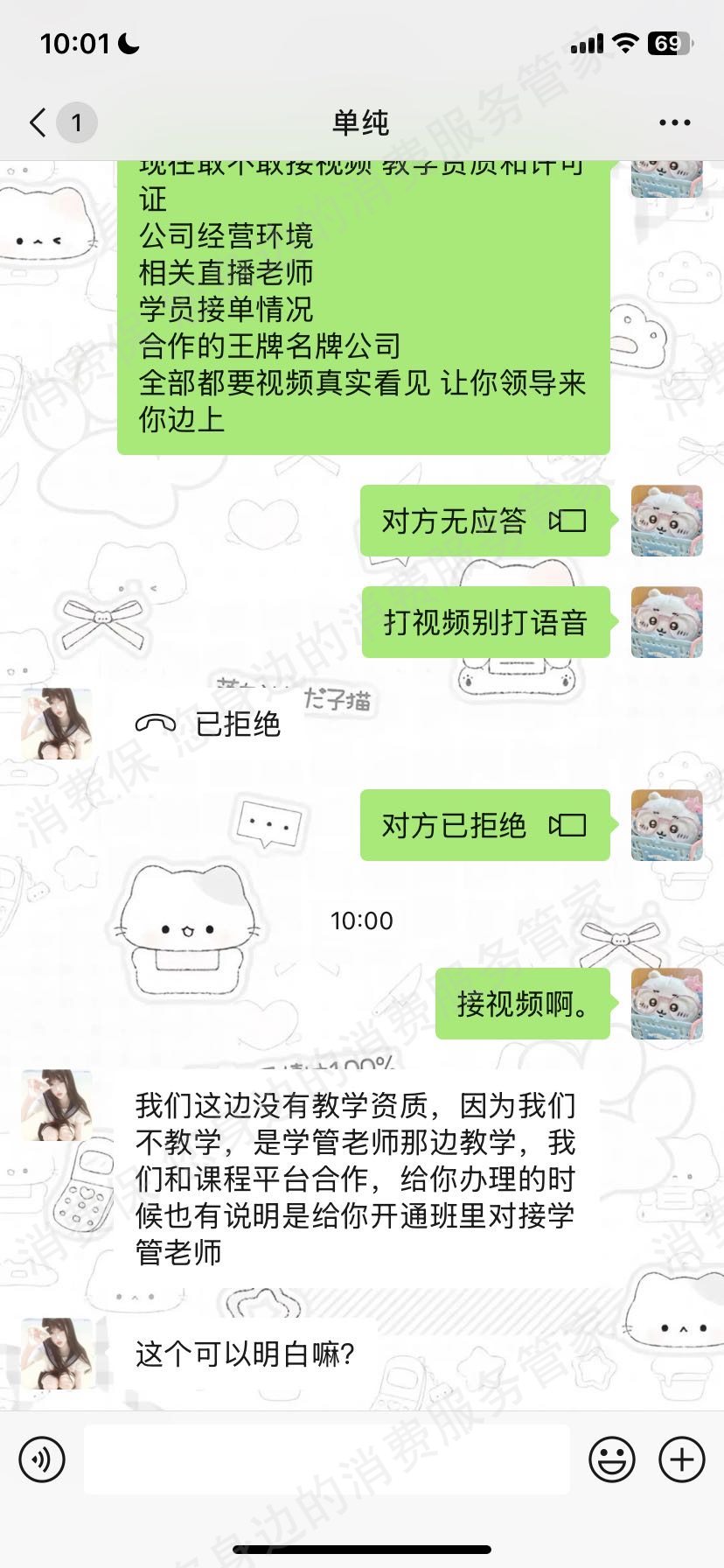 潍坊瑞程教育科技有限公司电话短信骚扰