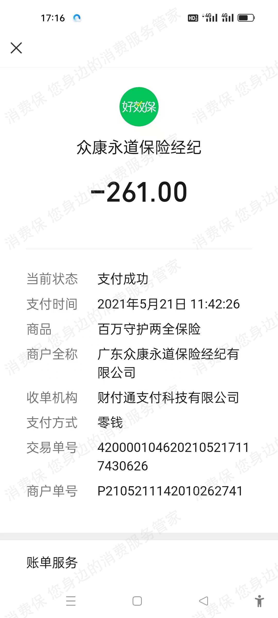 360保险-众康永道售后服务欠缺