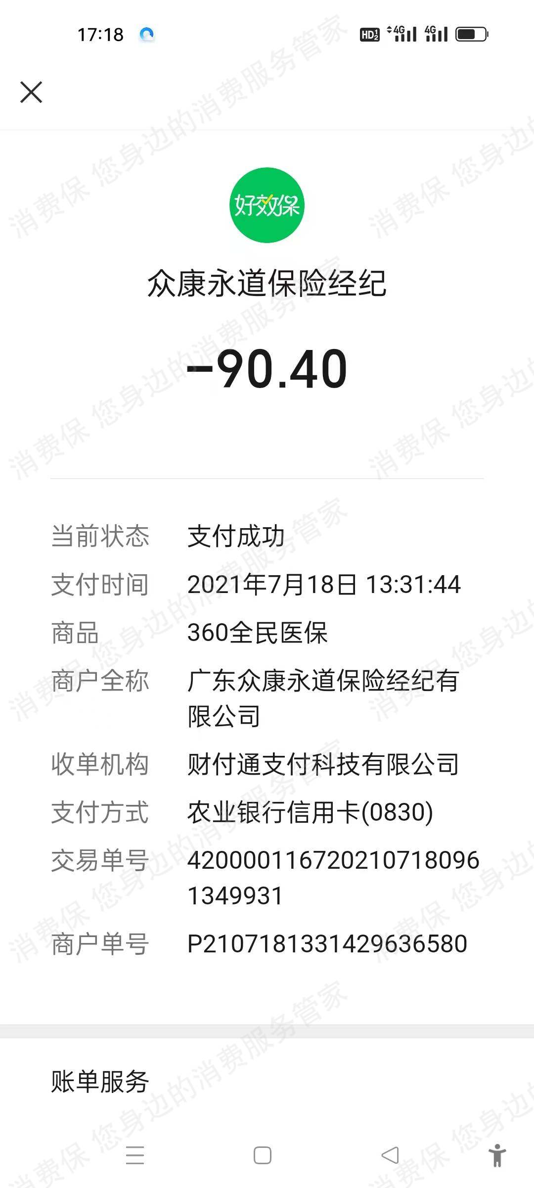 360保险-众康永道售后服务欠缺