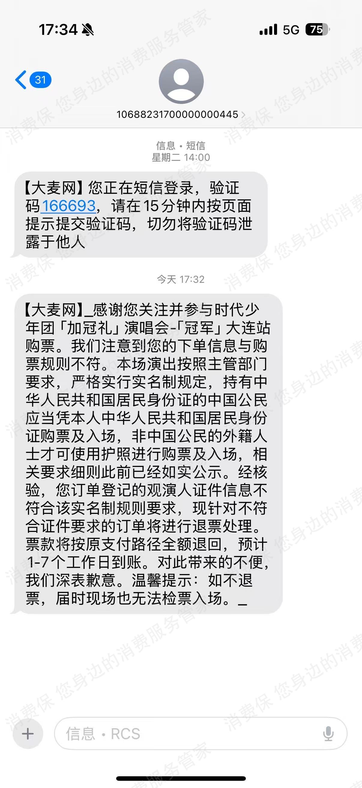 大麦网售后服务欠缺