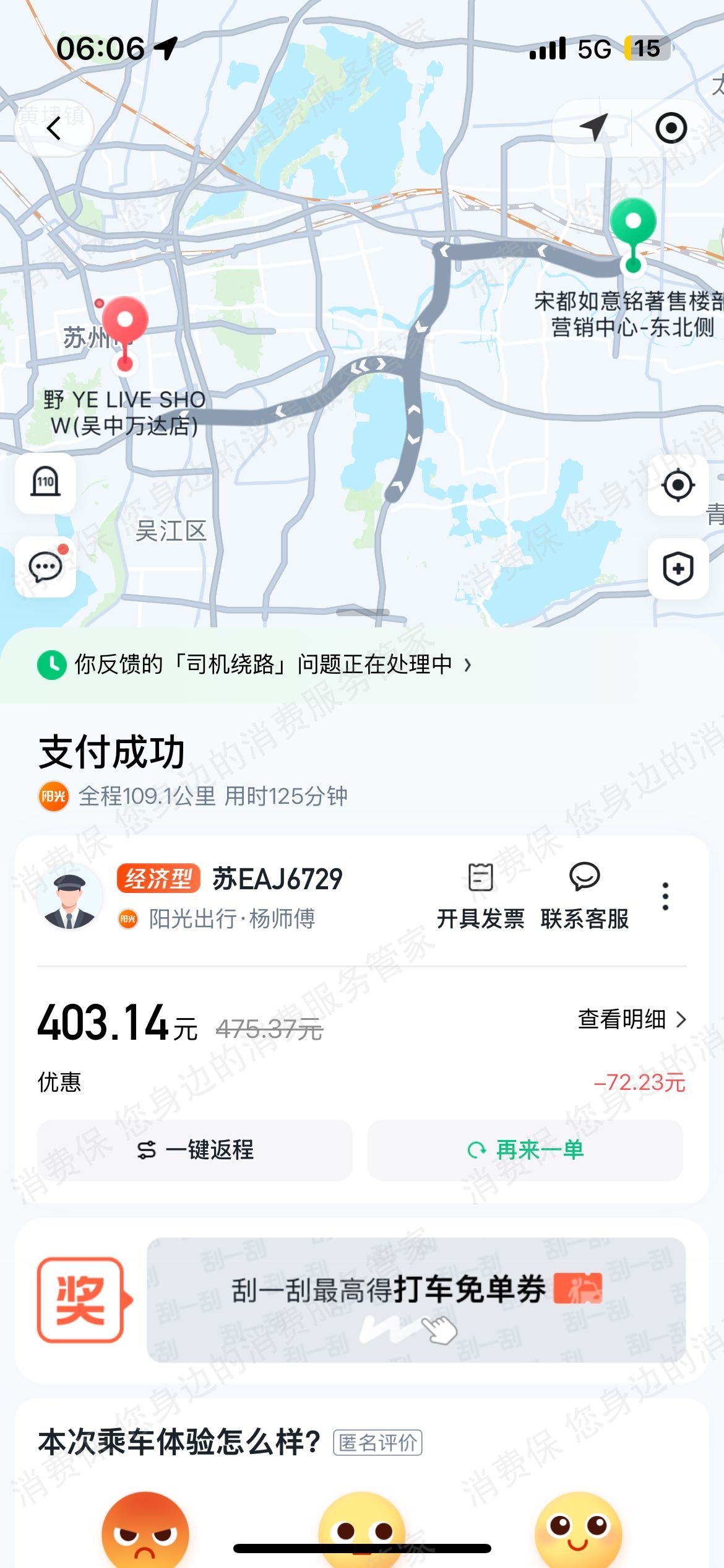 阳光出行收费问题