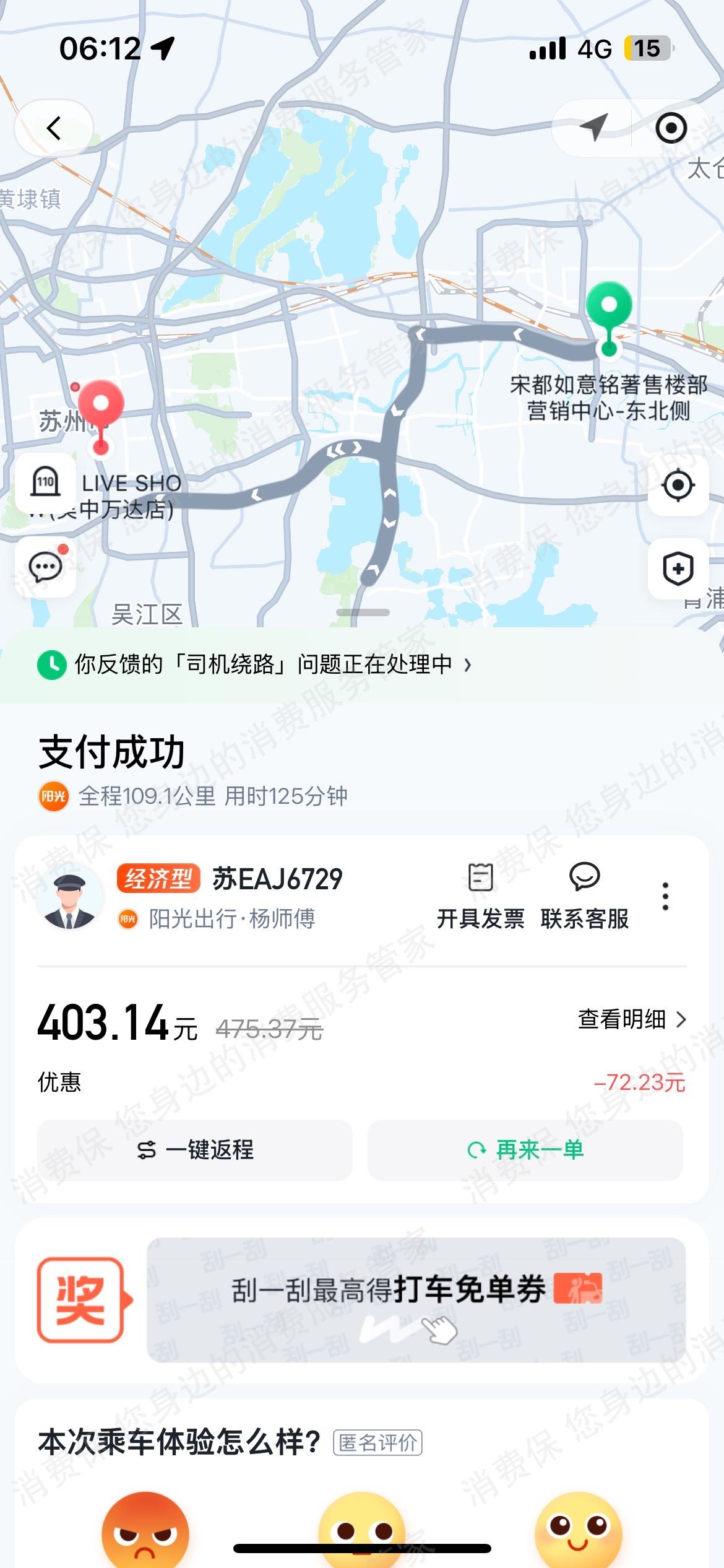 阳光出行服务态度差