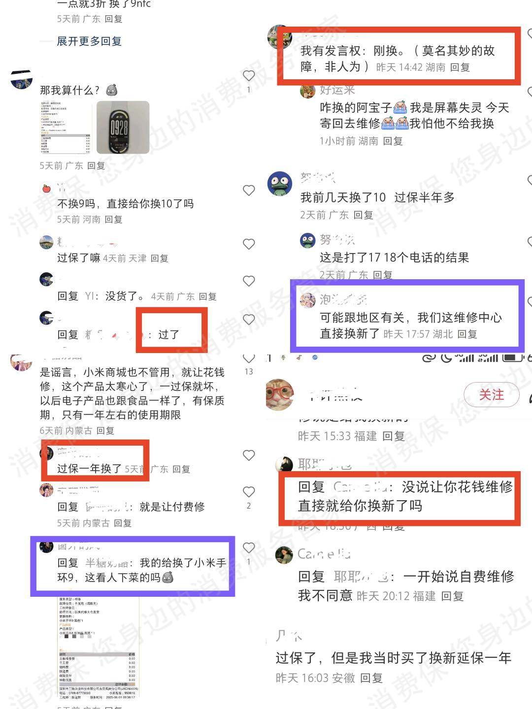 小米推脱三包责任