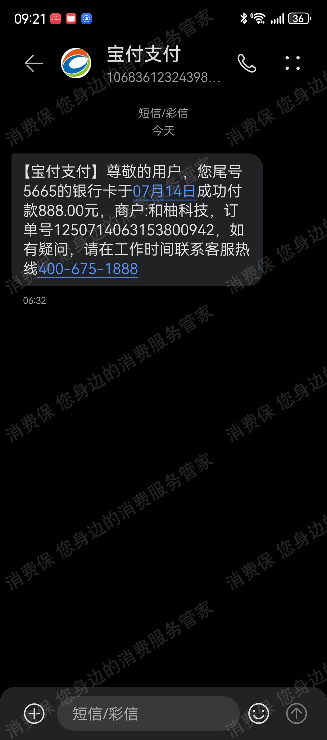 和柚科技（北京）利息问题