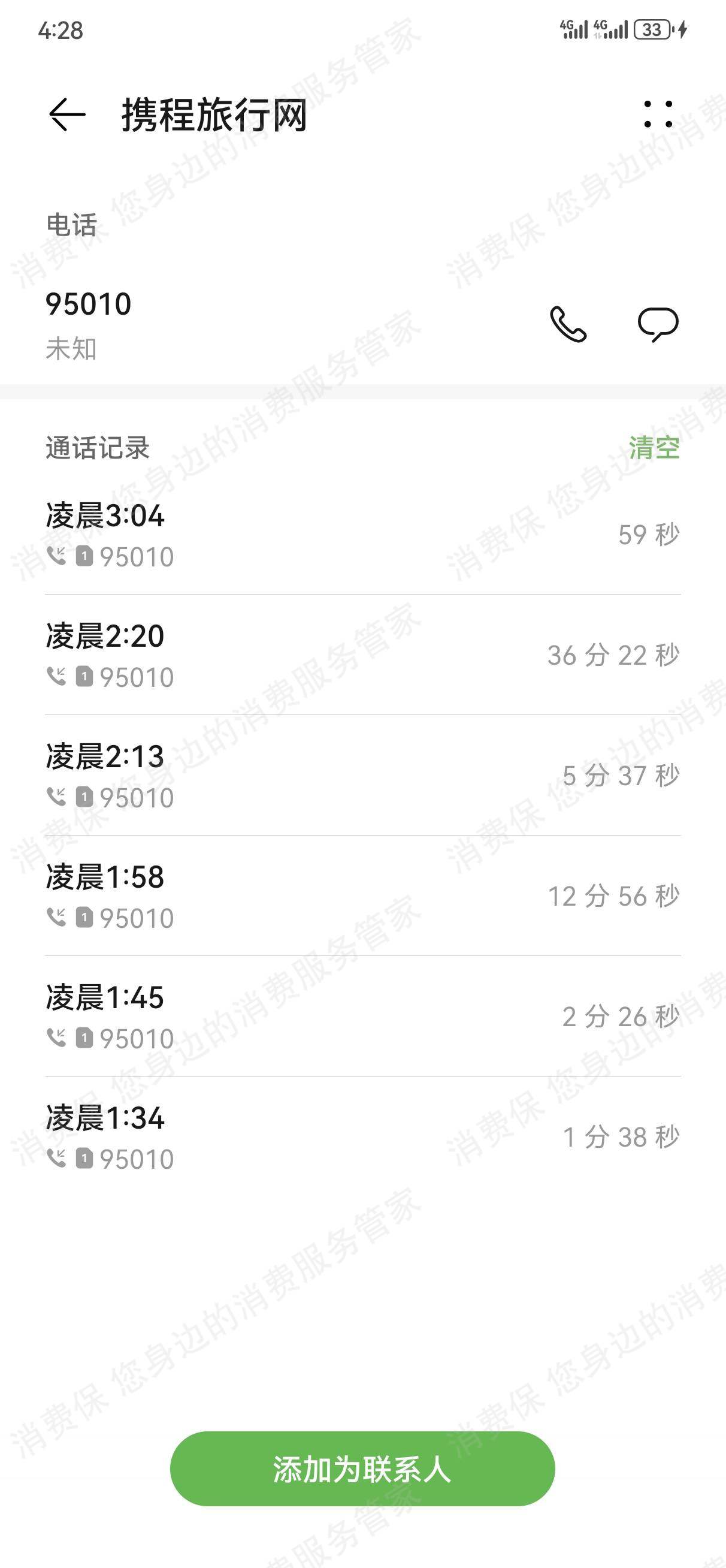 携程价格纠纷