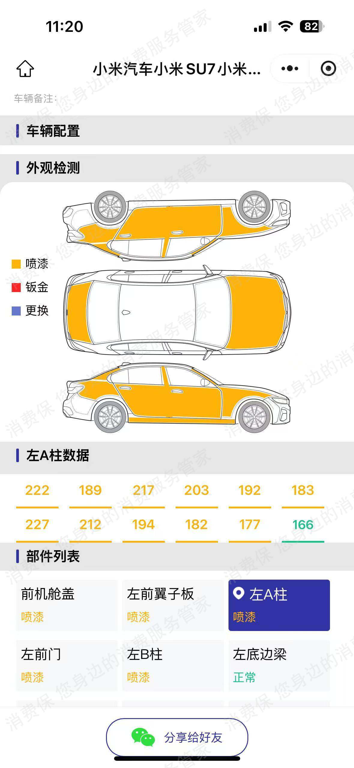 小米汽车车漆问题