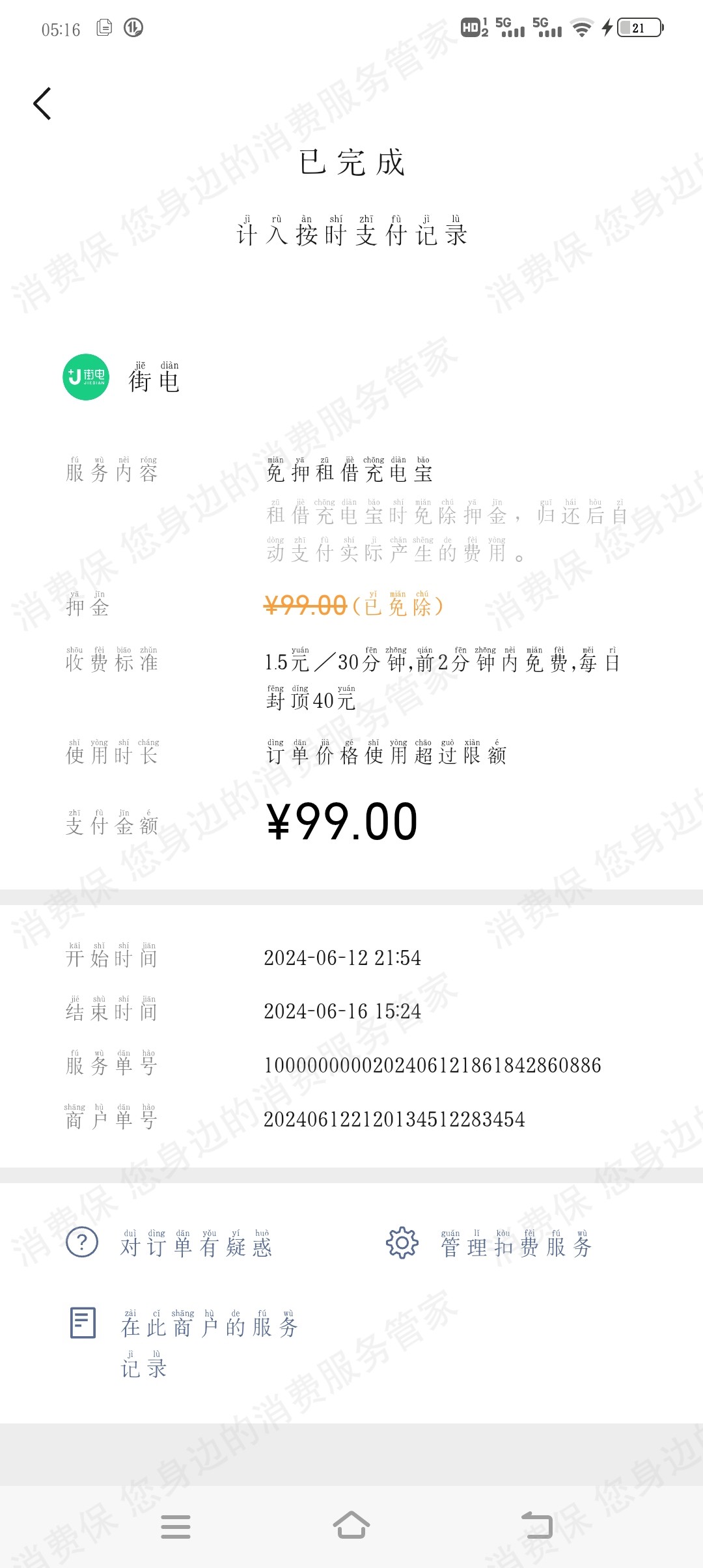 街电客服电话难接通