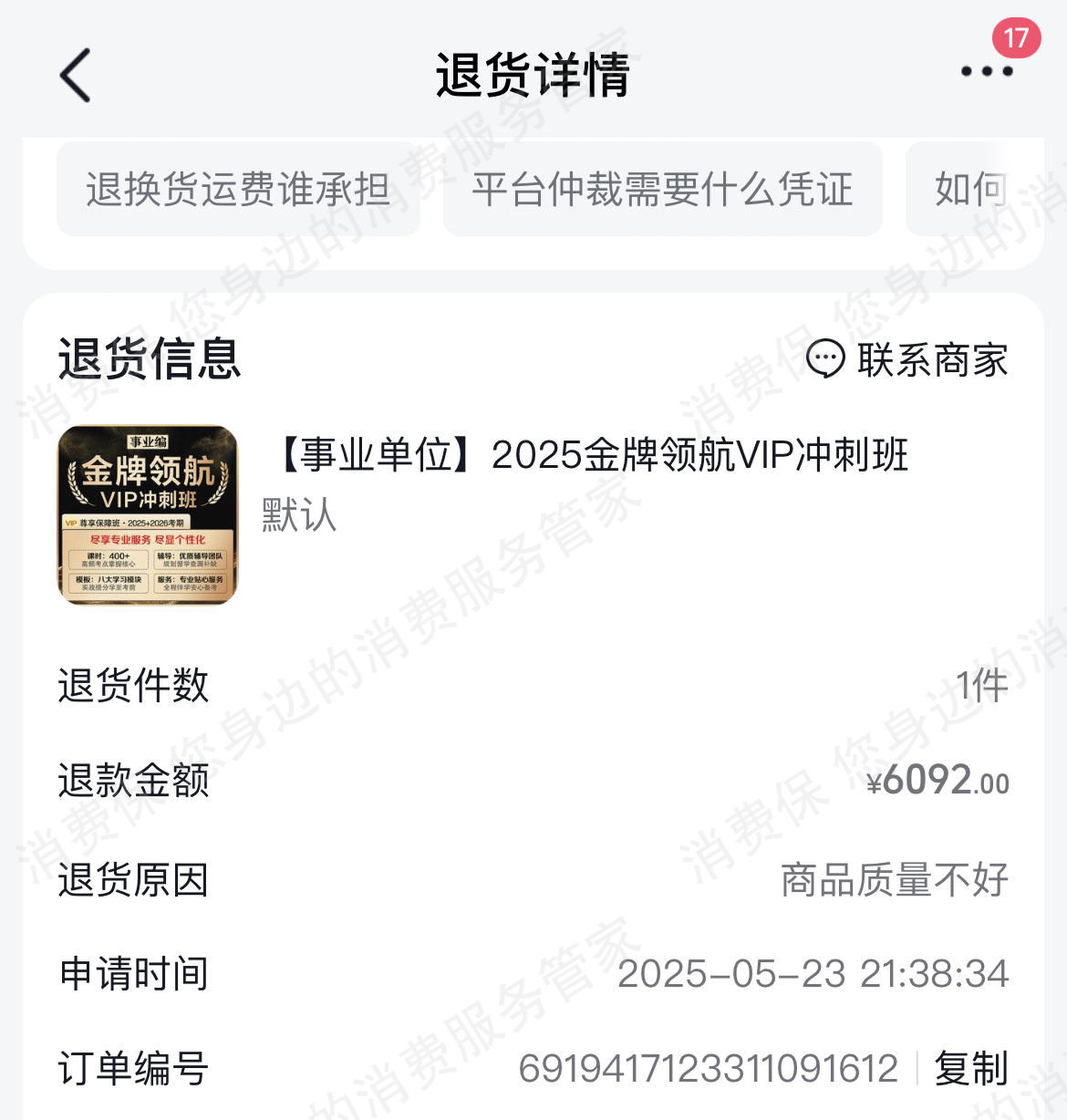 郑州雎目陉行教育（原郑州六个圆教育）收费问题