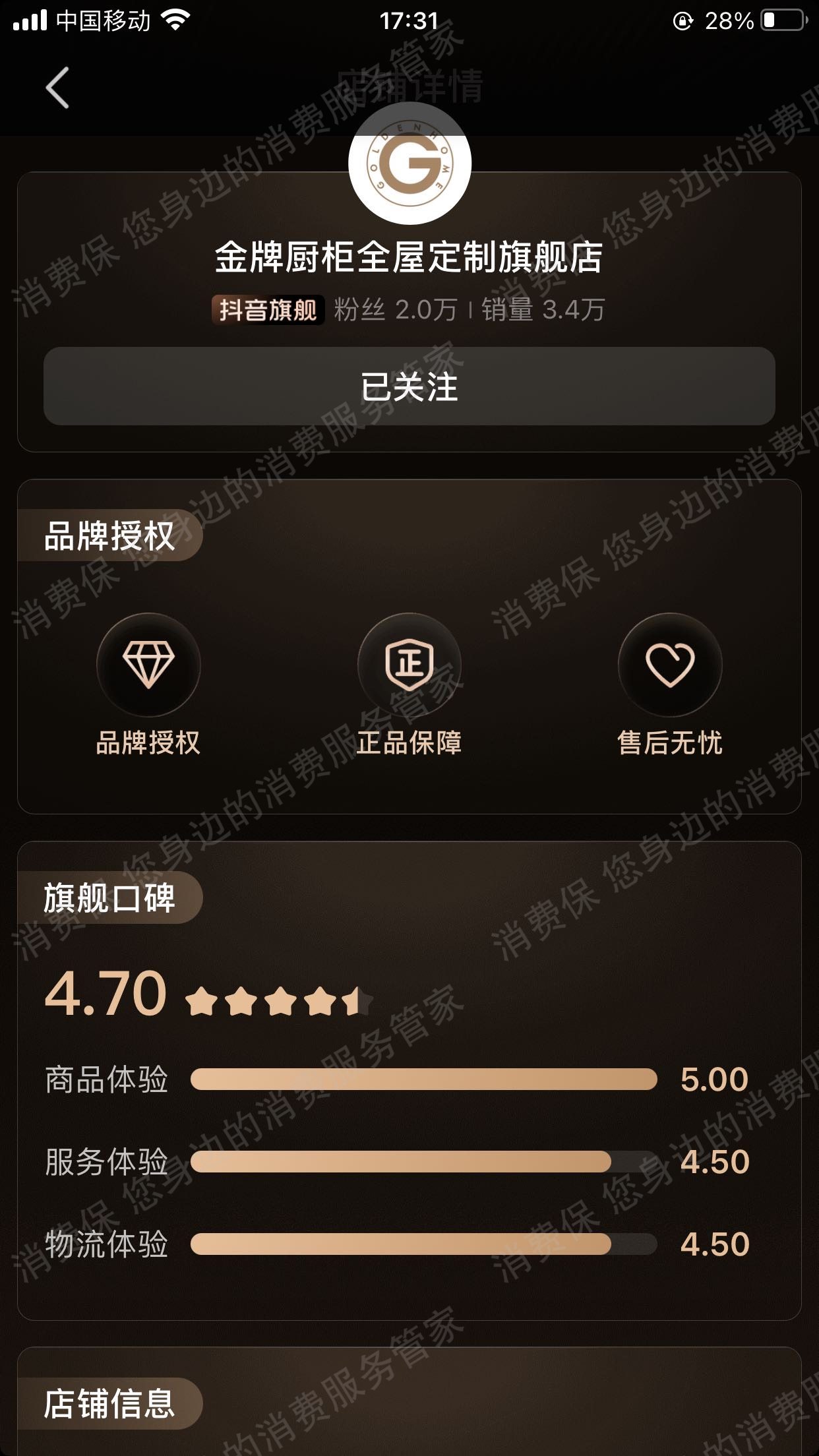 抖音商城（抖音购物纠纷）虚假宣传