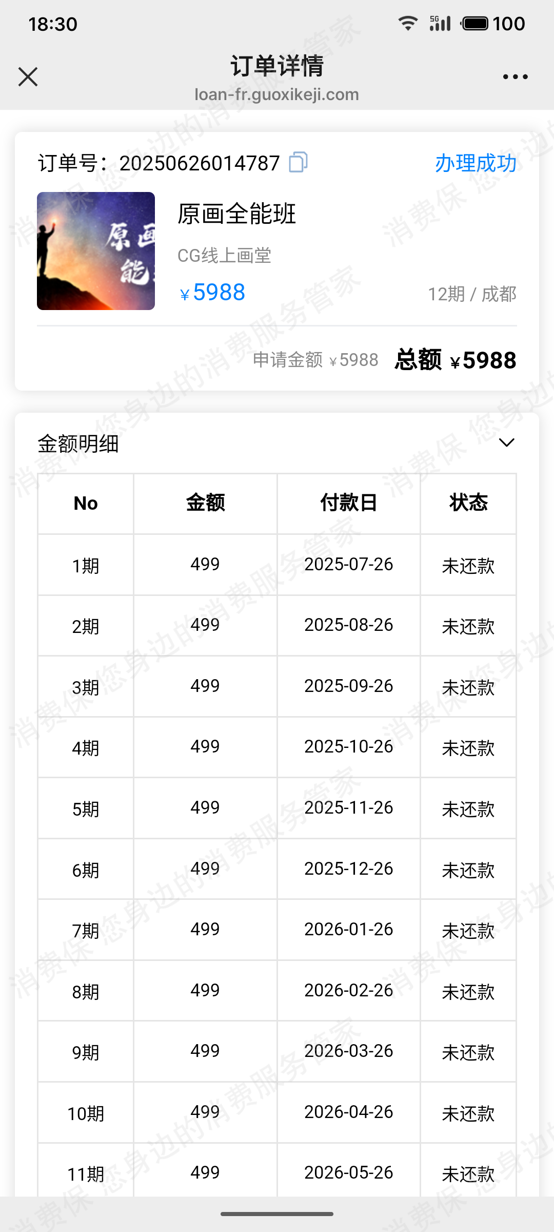 四川青藤纪教育咨询有限公司收费问题