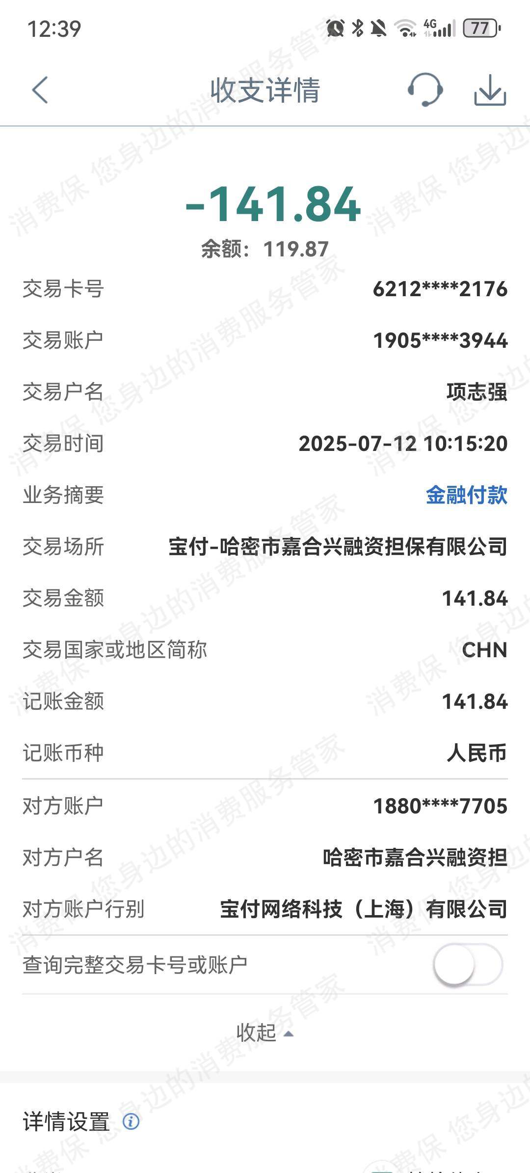 随你花利息问题