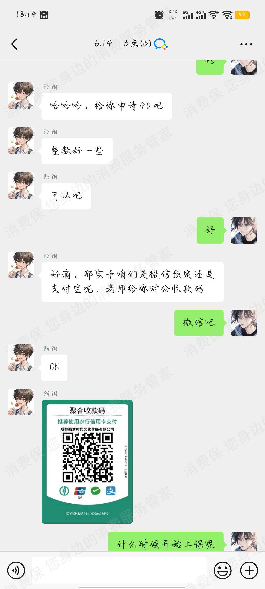 画梦时代文化传媒（成都）收费问题