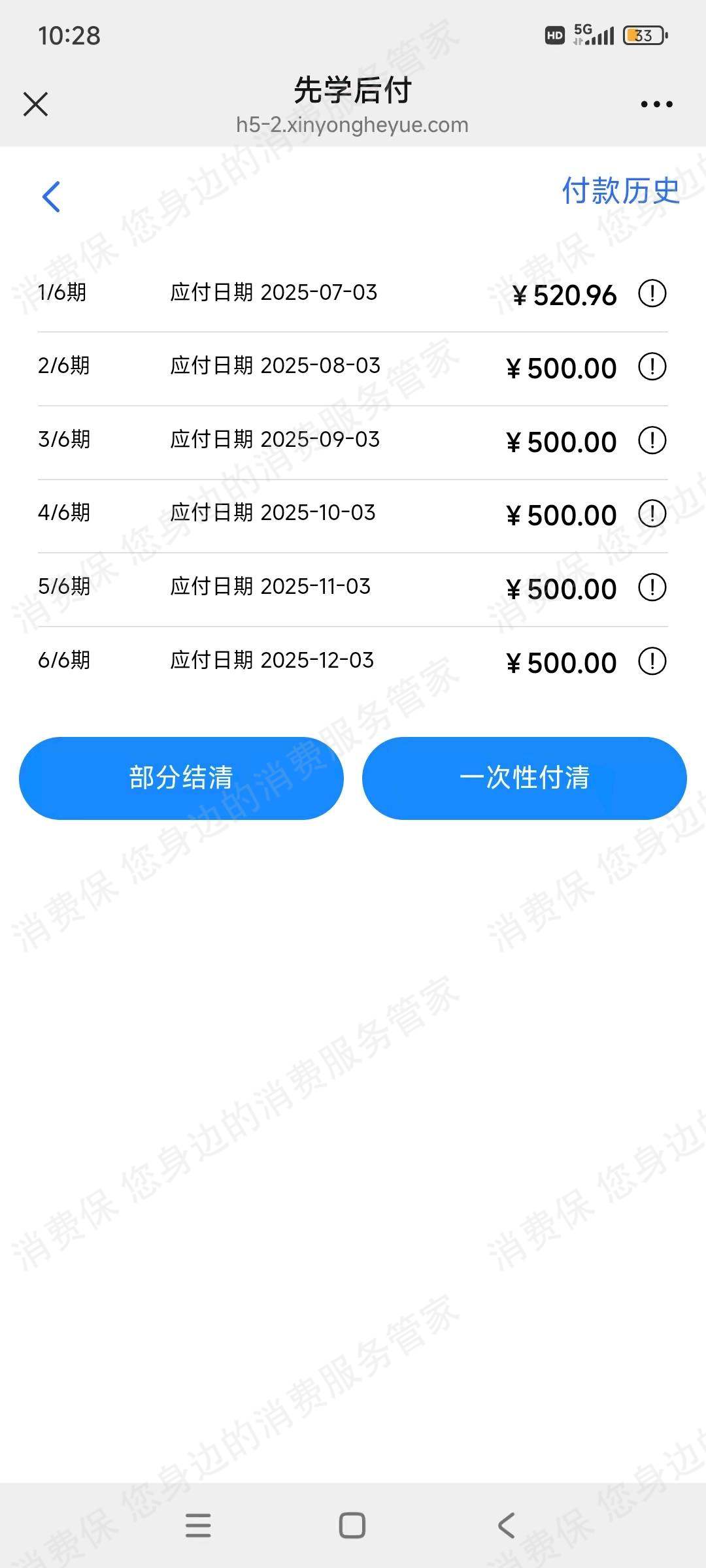 淄博好升学信息科技服务有限公司收费问题