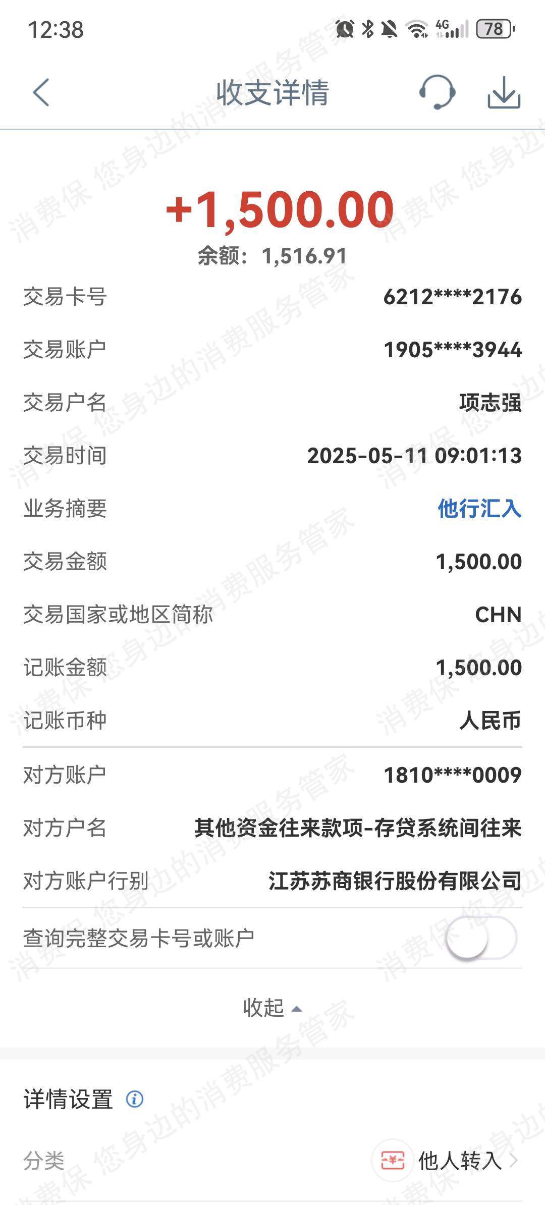 随你花利息问题