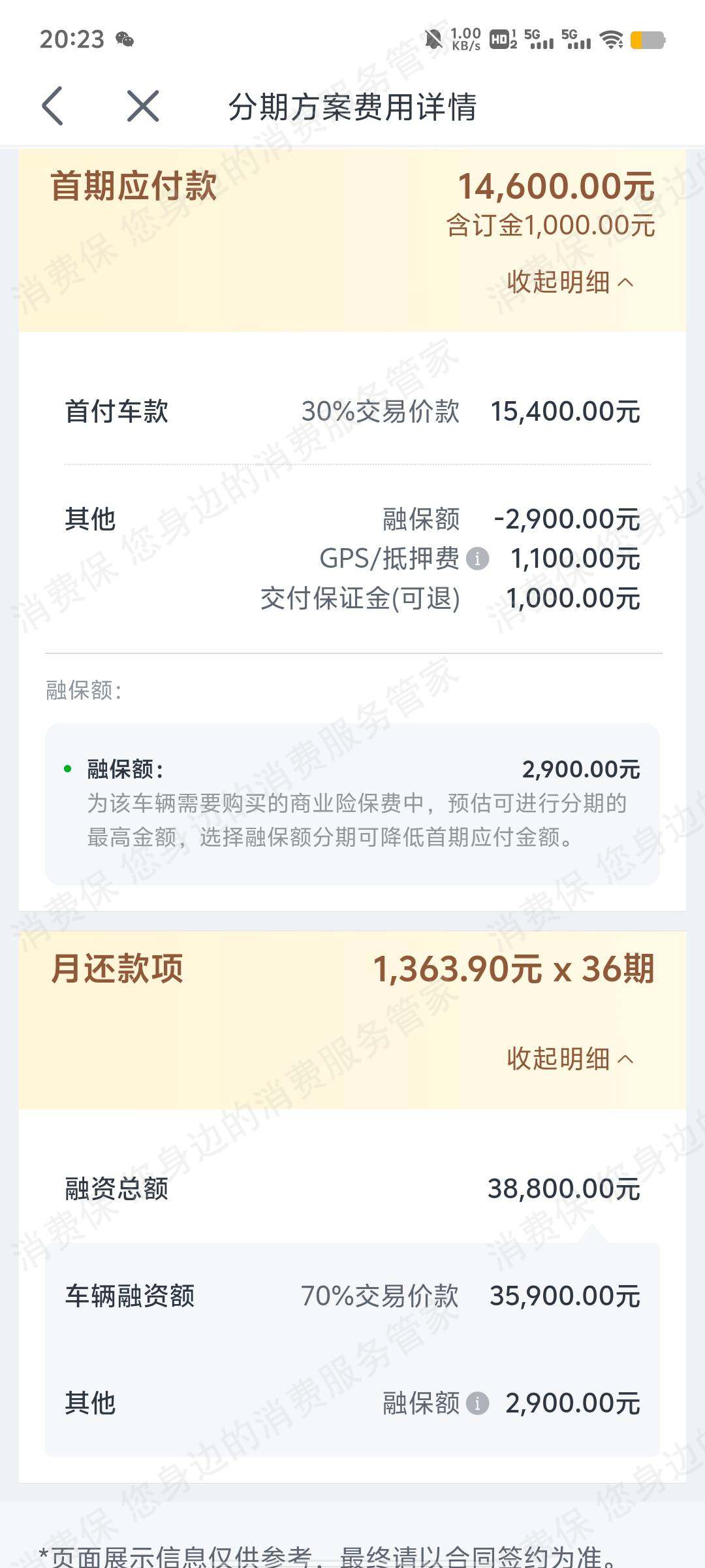 瓜子二手车霸王条款