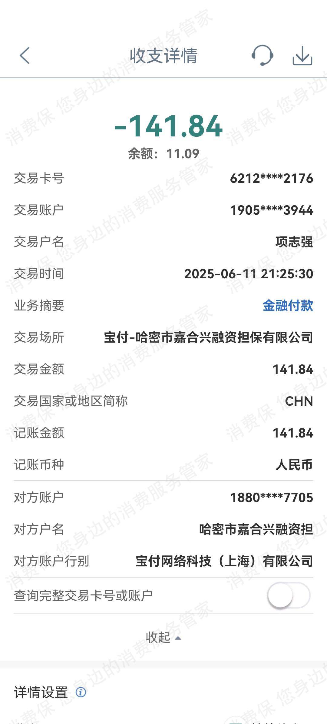 随你花乱收费