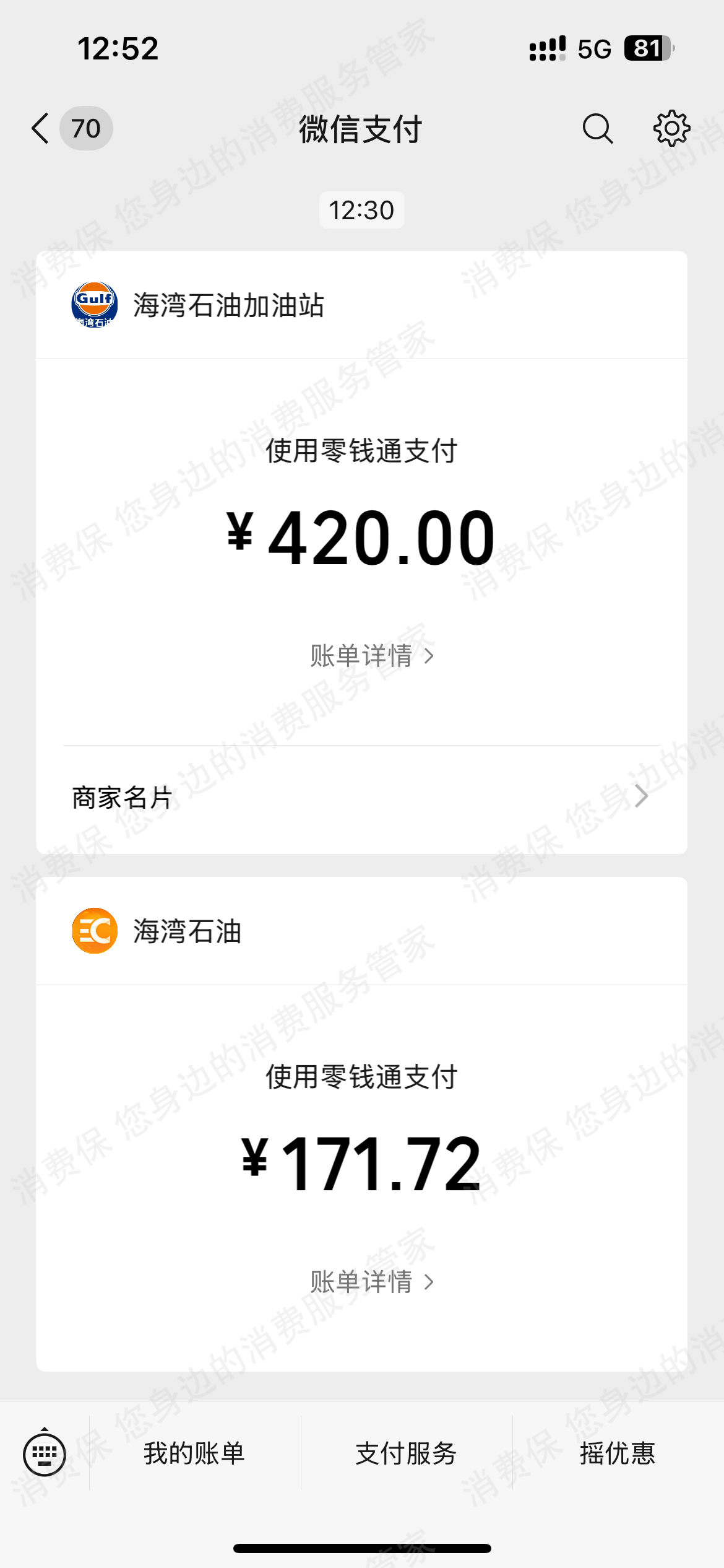 海湾石油服务态度差