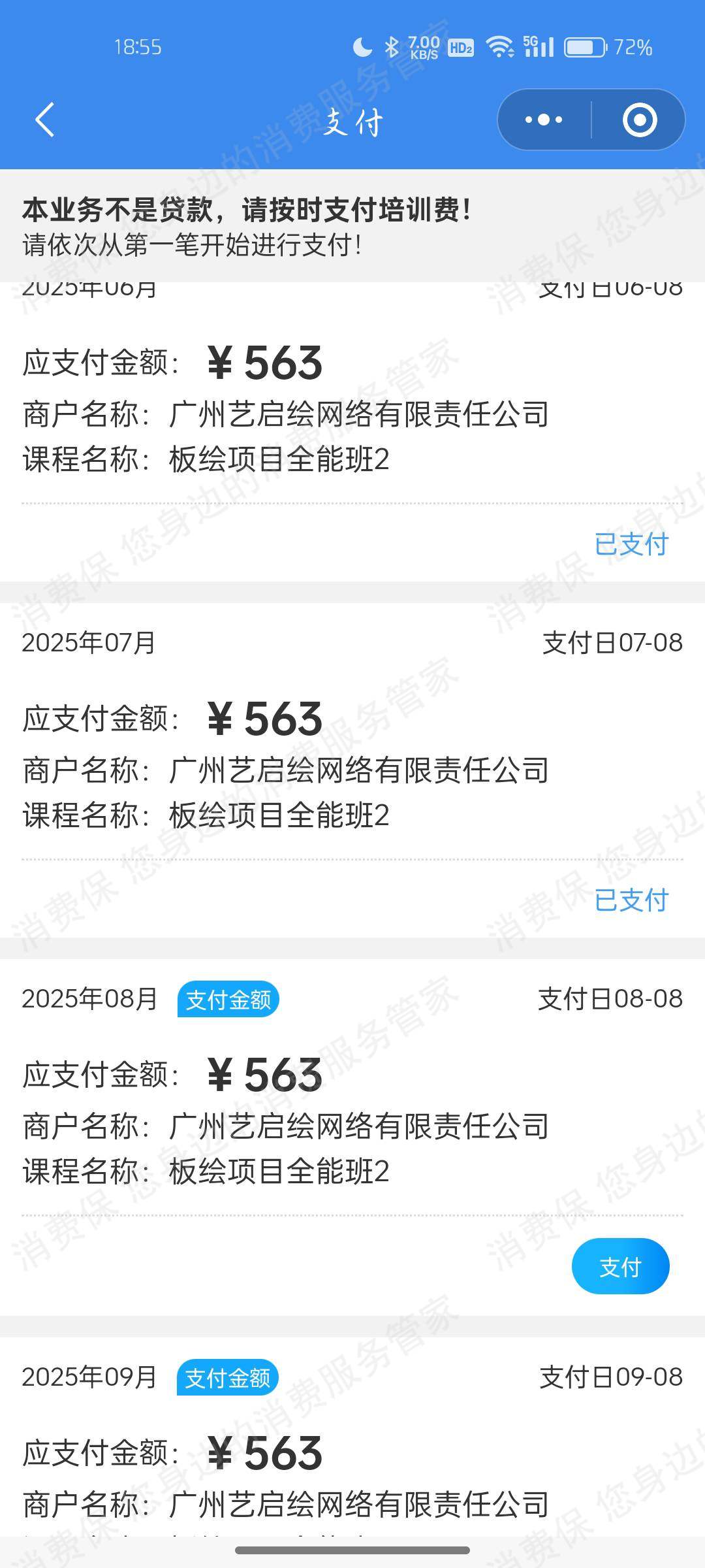 广州艺启绘网络有限责任公司退款纠纷