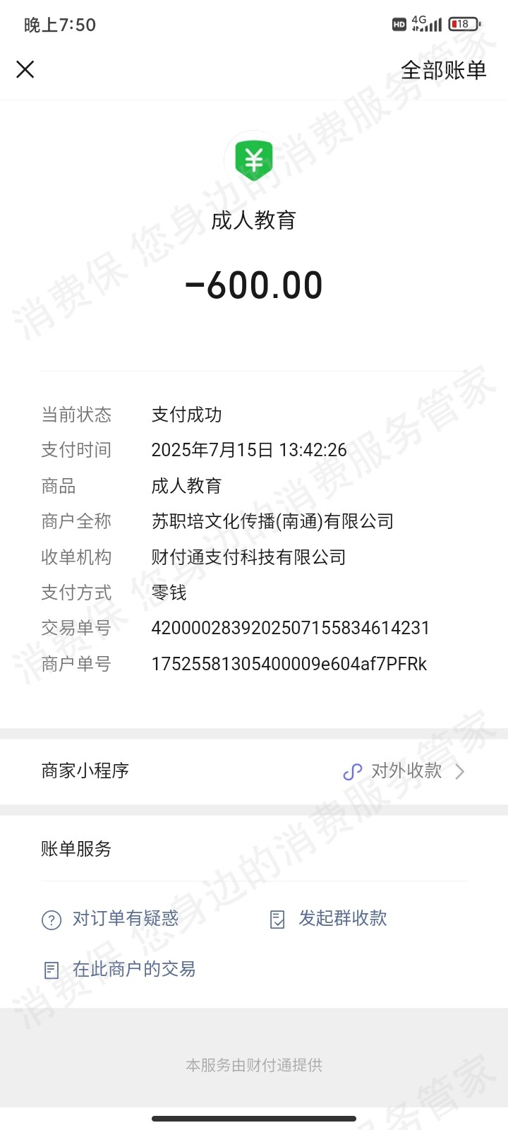 苏职培文化传播（南通）有限公司-青学教育收费问题