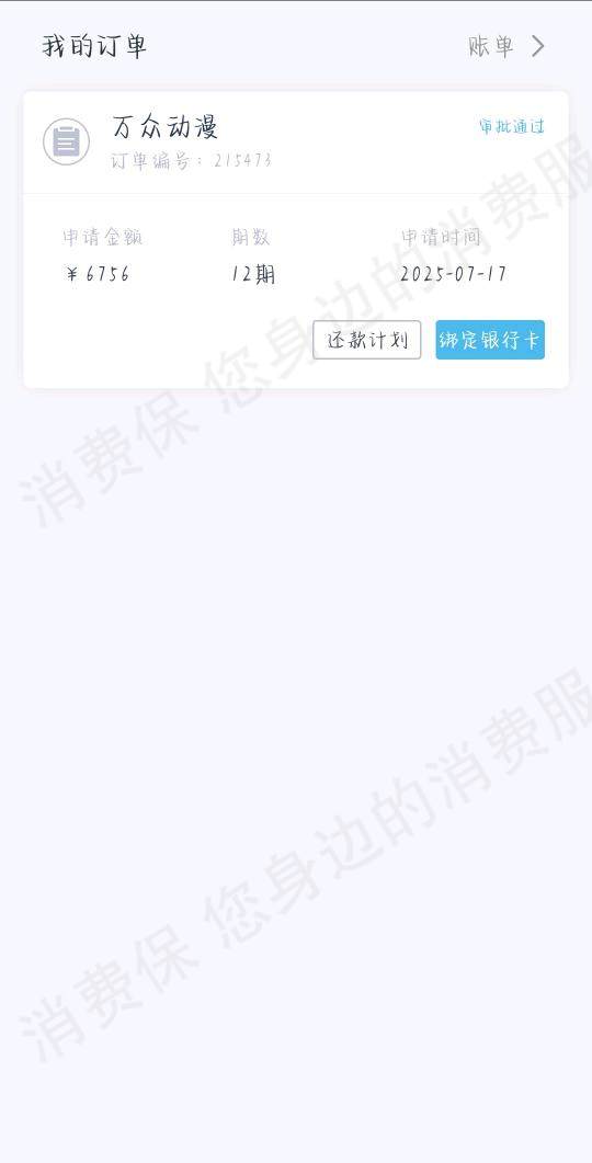 成都万众勤学科技有限公司收费问题