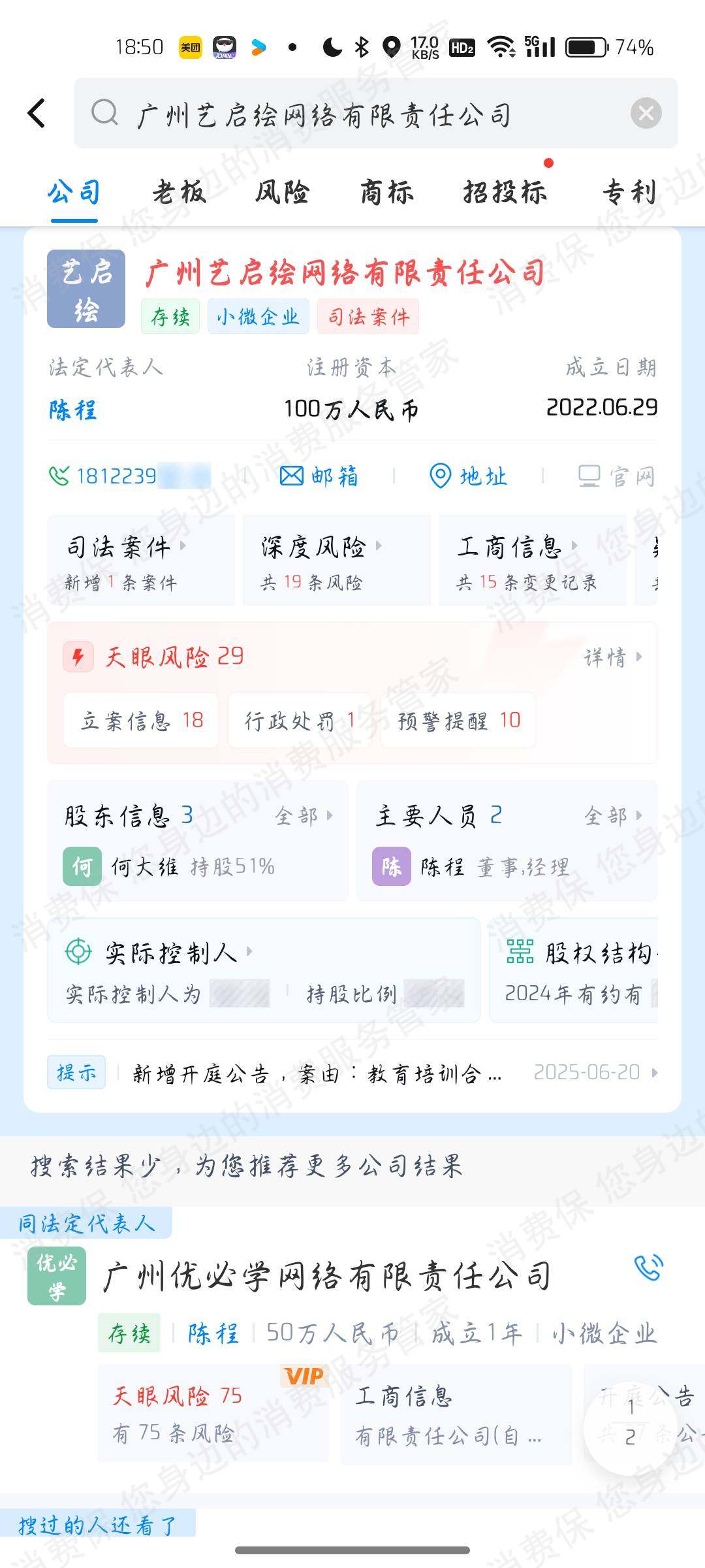 广州艺启绘网络有限责任公司退款纠纷