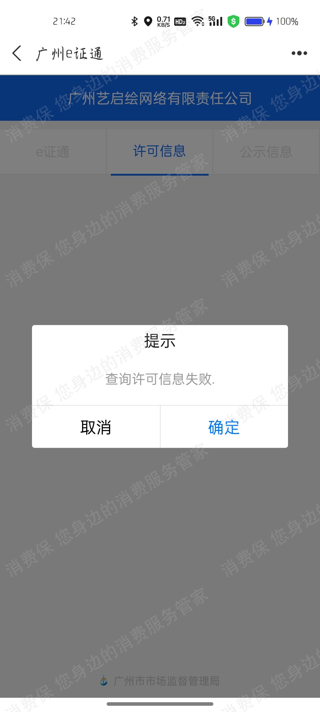 广州艺启绘网络有限责任公司课程质量差