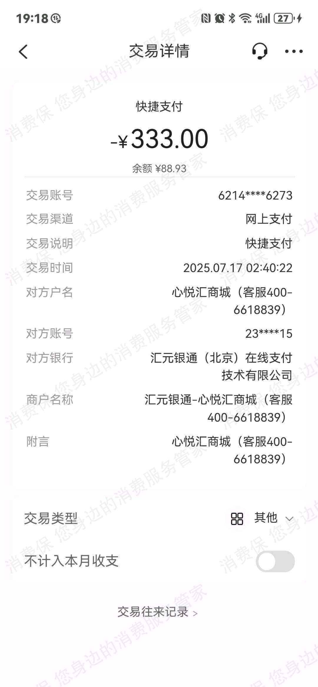 心悦汇-星粤荟科技(深圳）虚假宣传