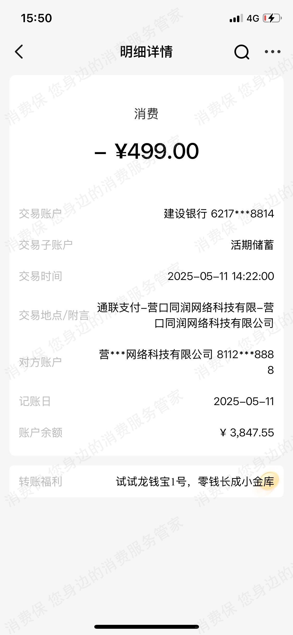 通联支付乱收费