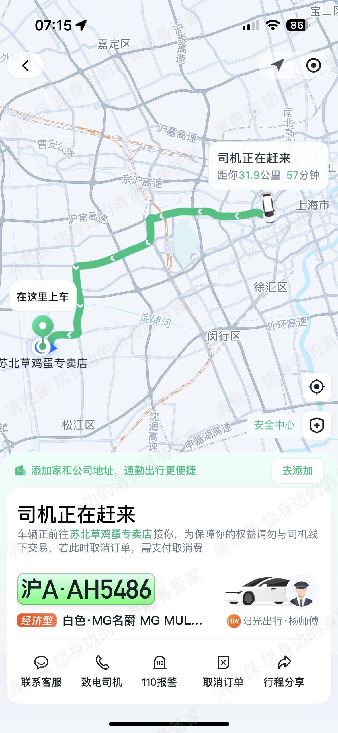 腾讯出行收费问题