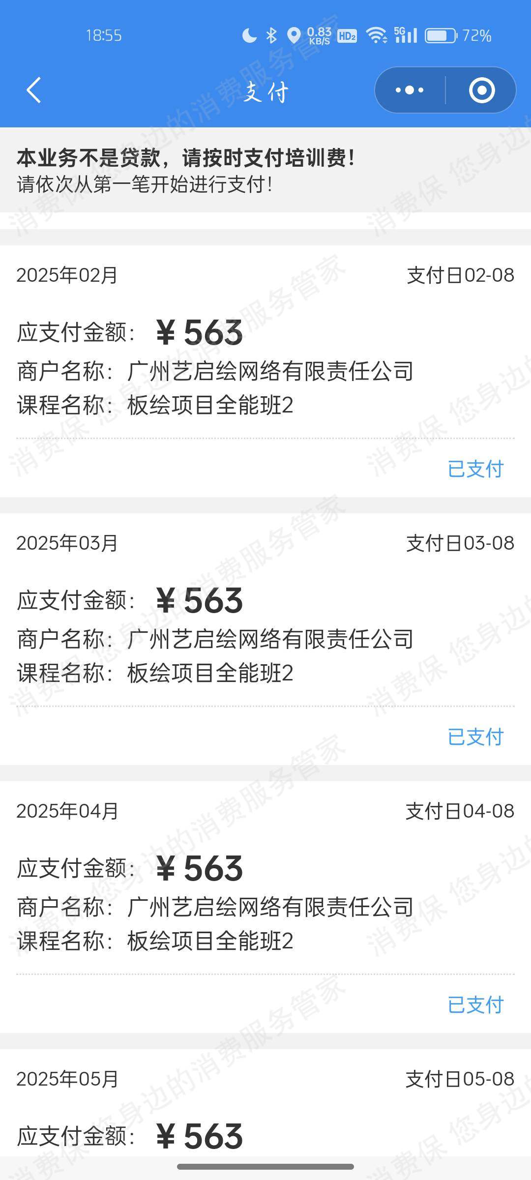 广州艺启绘网络有限责任公司收费问题