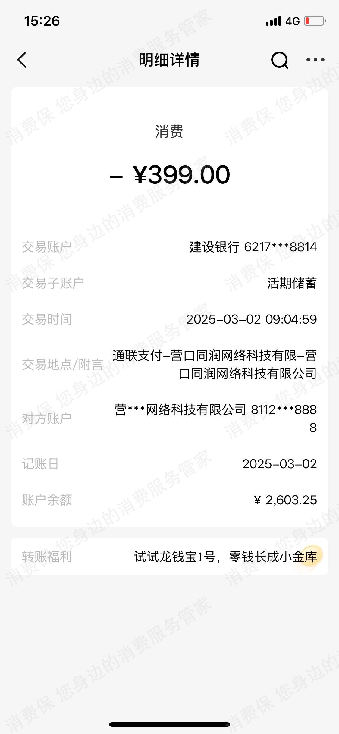 通联支付乱收费