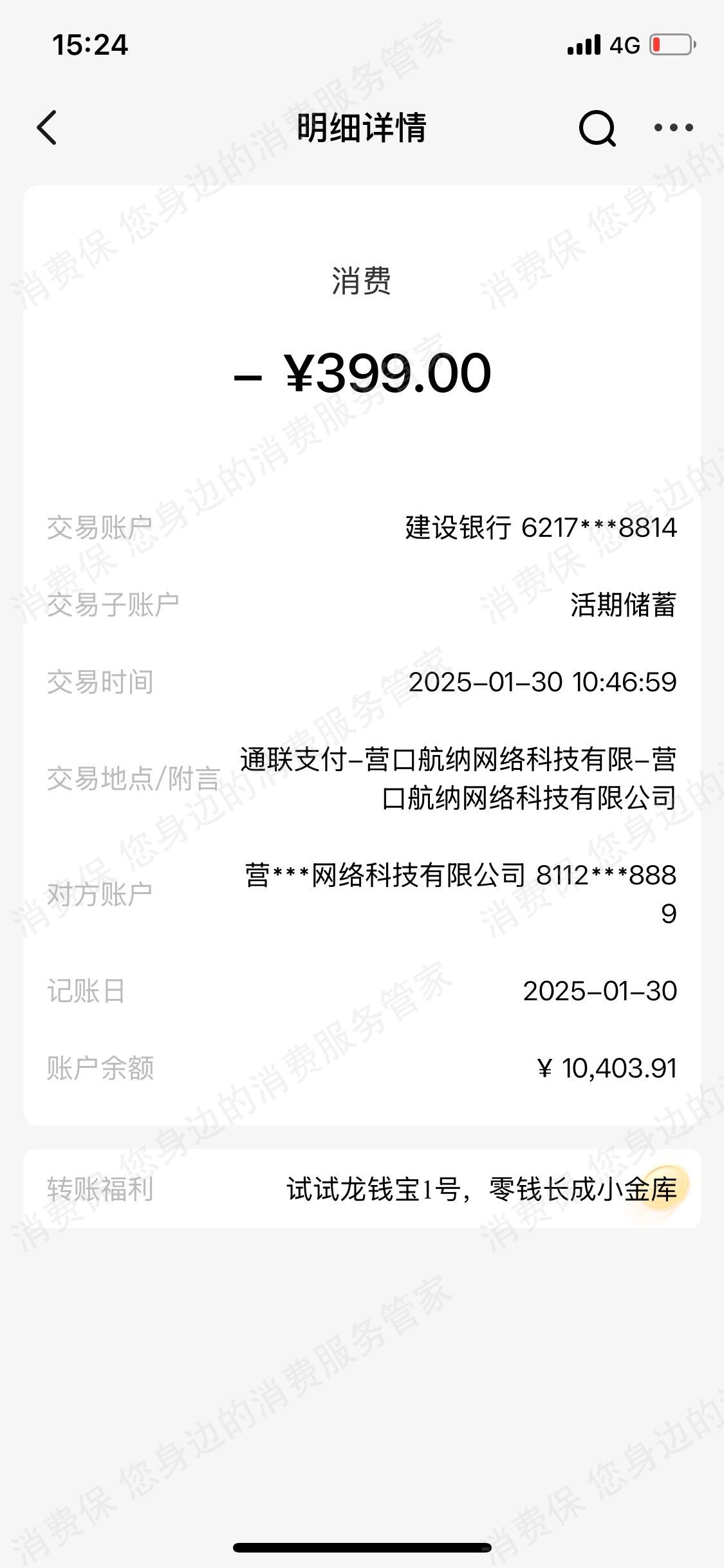 通联支付服务态度差