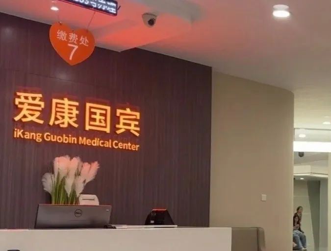 爱康国兵