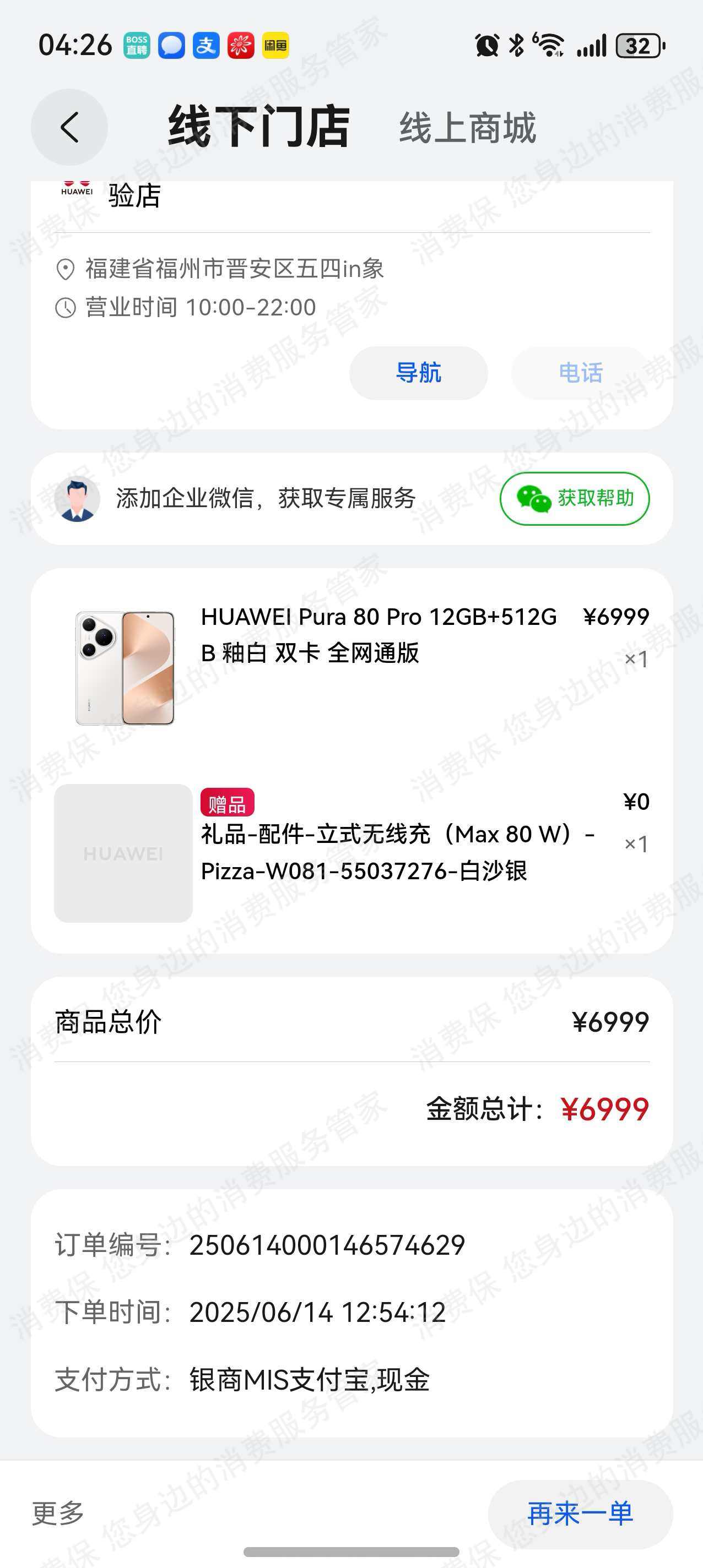华为收费高/不合理